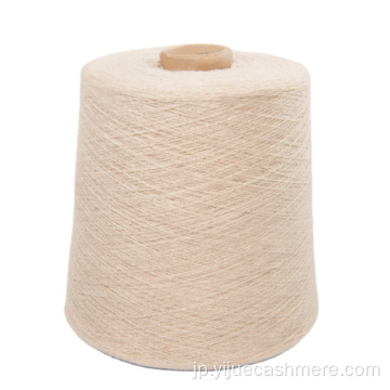 高品質の編み物ブレンドカシミア糸2/48nm